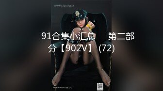 模特身材【18宝宝饿了】后入自慰~长腿特写~白浆多多【13V】 (12).MP4