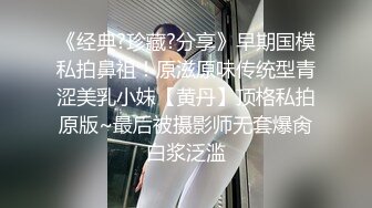 绝美JVID高颜值极品史诗剧情大片，取精快递服务员▌婕咪 ▌我的身体就是存精容器 超清86P1V