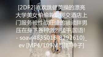 [2DF2]喜欢跳健美操的漂亮大学美女偷偷兼职援交酒店上门服务被性欲旺盛的猥琐胖男压在身下各种激烈猛干,国语! - soav(4835016-8292610)_ev [MP4/109MB][BT种子]