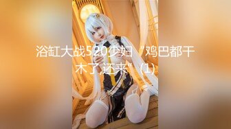 最喜欢的一个美少女【兰哥】校花女神~!大长美腿~特写骚穴~柔逼自慰~爽到不行 (4)