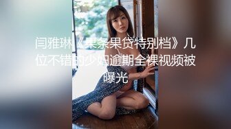 【名媛圈淫乱】名媛 王亦菲 陪睡客户被曝光，吃鸡技术一流，被艹得哇哇大叫