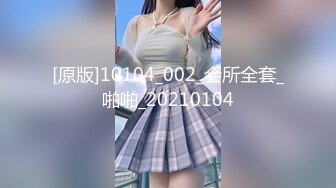 【换妻极品探花】深夜约操外围，短裙美腿，连体丝袜，扶腰后入骑乘爆插，妹子很配合