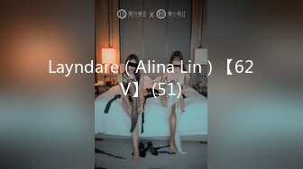 Layndare（Alina Lin）【62V】 (51)