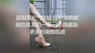 超擬真充气娃娃 连粉嫩鲍都做的跟真的一模一樣 隐藏版 更多粉嫩鲍画面