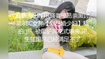 【骚浪御姐】【草莓姑娘】古怪可爱美女和男友天天淫乱 身材好奶大翘臀 主动骑乘 后入啪啪啪 (4)