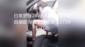 日常更新2023年8月7日个人自录国内女主播合集【173V】 (10)