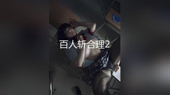 百人斩合理2