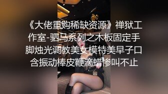 [MP4/ 2.04G] 女神级温柔小姐姐约到酒店 脱光光身材真不错 白嫩苗条大长腿逼毛黑黝黝茂密黑丝情趣扶着大屁股