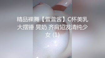 精品裸舞【萱萱酱】C杯美乳大摆锤 晃奶 齐肩短发清纯少女 (1)