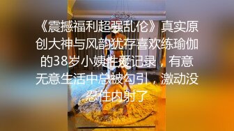 中年壮汉和小巧美艳情妇，宾馆开房被壮汉猛操，这身材冲击力绝对够啊，撞得情人爽上头，连连发出低吟，第九部！