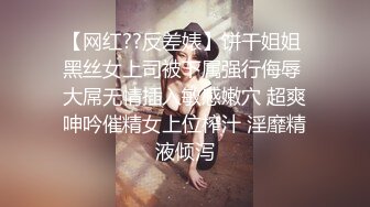 21岁学生妹，蒙眼爆操调教，抽打着又白又翘的小屁股