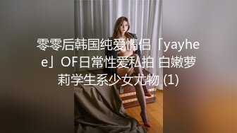 零零后韩国纯爱情侣「yayhee」OF日常性爱私拍 白嫩萝莉学生系少女尤物 (1)