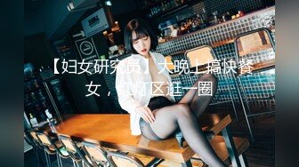 【妇女研究员】大晚上搞快餐女，红灯区逛一圈