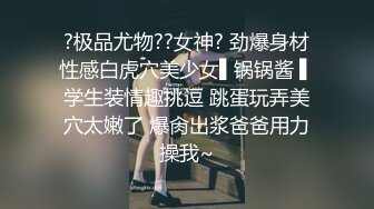 《精品??泄密》外国语大学气质妹与男友啪啪自拍流出边干边用语言调教妹子毛多水多爽的欲仙欲死叫爸爸操我对白淫荡