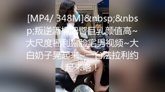 [MP4/ 348M]&nbsp;&nbsp;叛逆酒桶肥臀巨乳颜值高~大尺度福利露脸宅男视频~大白奶子晃起来~一台法拉利约起来咯！