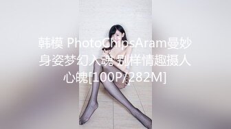 韩模 PhotoChipsAram曼妙身姿梦幻入魂 别样情趣摄人心魄[100P/282M]