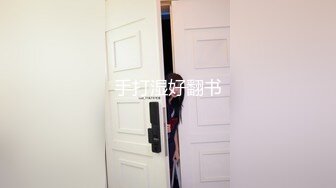 #国产精品 #捆绑 托奴所之良家女的绳与性 丽姬之欢 第6集