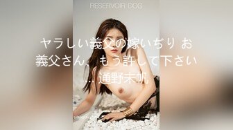 ヤラしい義父の嫁いぢり お義父さん、もう許して下さい… 通野未帆