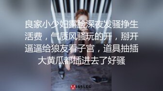 良家小少妇露脸深夜发骚挣生活费，气质风骚玩的开，掰开逼逼给狼友看子宫，道具抽插大黄瓜都插进去了好骚