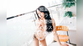 【新片速遞】&nbsp;&nbsp;眼镜哥约炮极品身材的美女同事❤️颜面骑乘玩69完美露脸[324M/MP4/18:19]