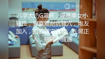 [MP4/ 2.03G]&nbsp;&nbsp;精彩刺激，满屋淫乱气息！狂干G奶美女~纯纯仙女两位小仙女