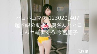 パコパコママ 123020_407 超ド級の助平な奥さんととことんヤリまくる 今宮慶子