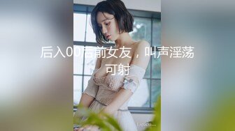 后入00后前女友，叫声淫荡可射