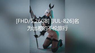 [FHD/5.26GB] [JUL-826]名为出差的不伦旅行