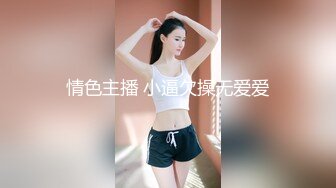 【白嫩萝莉性爱沦陷】极品福利姬『Tu酱』线下约见巨根男粉性爱私拍流出 被爆操小逼受不了 慢点慢点 高清1080P版