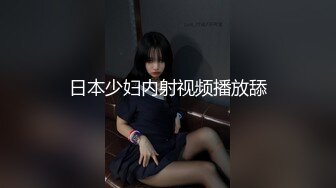 【新片速遞】&nbsp;&nbsp;贤惠温柔眼镜妹,看着很文静,没想到床上这麽臊,主动在上面动,情不自禁地呻吟[406M/MP4/50:00]