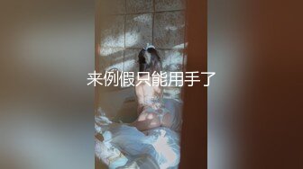 極品高顏值巨乳援交妹.幹起來就是過癮