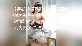 【最新??极品??抄底】牛逼大神地铁跟拍制服妹子抄底??绿裙御姐的丰臀太紧绷 都看不到内内了 高清1080P原版无水印