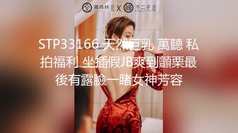 STP33166 天然巨乳 萬聽 私拍福利 坐插假JB爽到顫栗最後有露臉一睹女神芳容