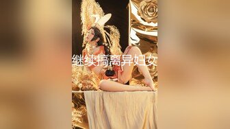 【反差白富美✿颜值巅峰】极品长腿女神，妖艳身材，诱惑艳舞，皮鞭小道具，手撕黑丝露出翘臀，穿上高跟上位骑乘