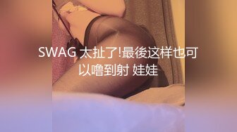 SWAG 太扯了!最後这样也可以噜到射 娃娃