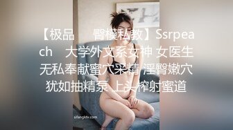 【极品❤️臀模私教】Ssrpeach✿ 大学外文系女神 女医生无私奉献蜜穴采精 淫臀嫩穴犹如抽精泵 上头榨射蜜道