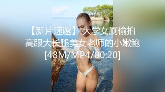 【新速片遞】&nbsp;&nbsp;高颜大奶美少妇吃鸡啪啪 啊啊真的好舒服都快到肚子里了 我都几次高潮了怎么办不行了求放过 皮肤白皙被操的爽叫连连[1290MB/MP4/01:04:15]