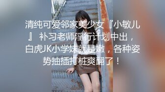 纯欲小学妹反差清纯少女〖优咪〗被绑在椅子上调教，逼粉奶大人形小母狗，同学老师眼中的乖乖女私下超级反差