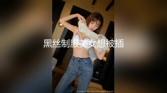 黑丝制服美女想被插