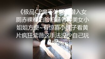 刚从看守所出来的龙少溜完冰飘飘然的干性感护士装女友