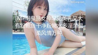 [MP4]极品女神罕见美乳又大有粉鲍鱼干净粉嫩水多淫荡温柔风情万种