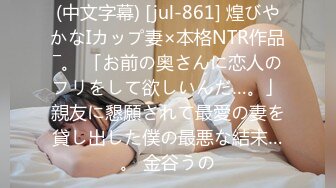 【ふわシコJカップ】セックス苦手の爆乳若妻ちゃん27歳。SEXセラピーで性开花！！他人棒でイキ狂うおっぱいばるんばるん爆揺れ中出しファック！！【人生初中イキ初ナマ中】