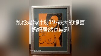 乱伦妈妈计划19-最大的惊喜妈妈居然也自慰