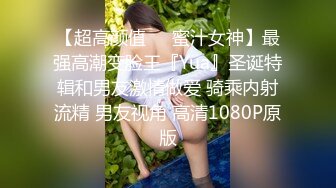 【超高颜值❤️蜜汁女神】最强高潮变脸王『Yua』圣诞特辑和男友激情做爱 骑乘内射流精 男友视角 高清1080P原版