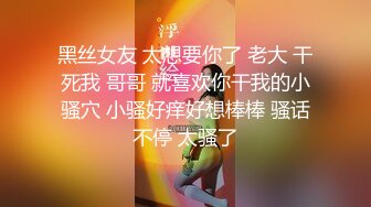 黑丝女友 太想要你了 老大 干死我 哥哥 就喜欢你干我的小骚穴 小骚好痒好想棒棒 骚话不停 太骚了