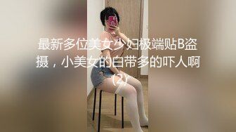 360监控破解年轻小伙大白天的和美女老婆啪啪啪❤️狂舔猛插欲仙欲死