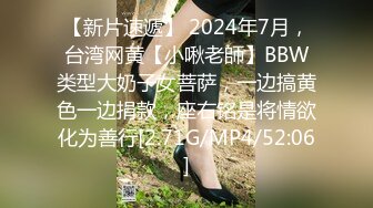 【新片速遞】 2024年7月，台湾网黄【小啾老師】BBW类型大奶子女菩萨，一边搞黄色一边捐款，座右铭是将情欲化为善行[2.71G/MP4/52:06]