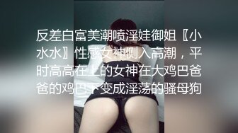 反差白富美潮喷淫娃御姐〖小水水〗性感女神侧入高潮，平时高高在上的女神在大鸡巴爸爸的鸡巴下变成淫荡的骚母狗