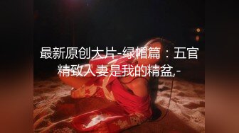 D罩杯尤物美女！放开尺度！女同激情，一对豪乳呼之欲出，被女友舔骚逼，穿戴假屌插嘴乳交，后入操骚穴