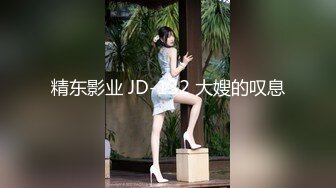 精东影业 JD-132 大嫂的叹息